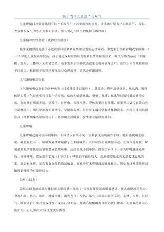 孩子为什么总是“长叹气