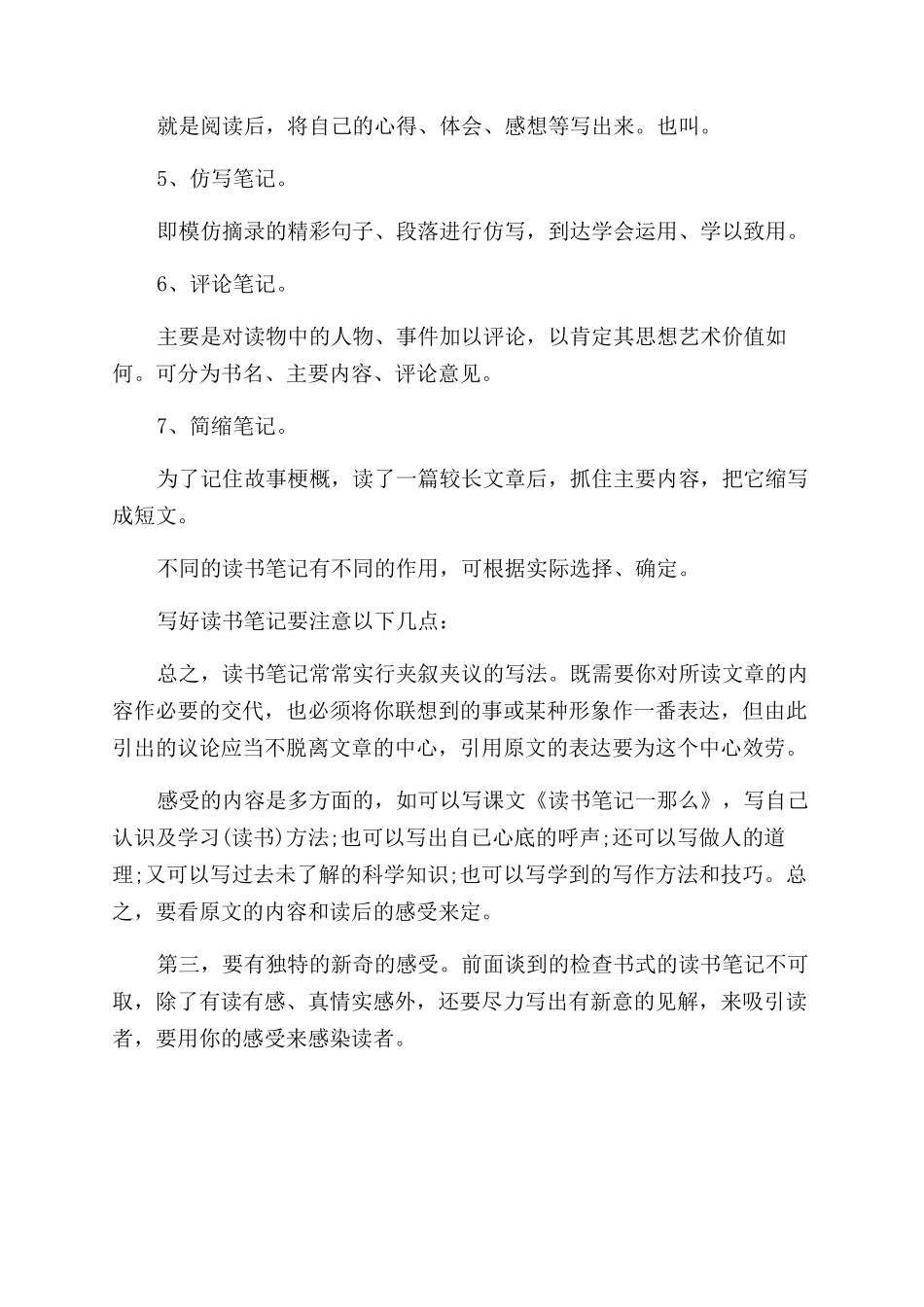 孩子为什么要写读书笔记_第2页