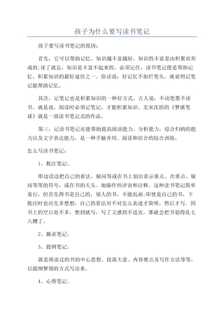 孩子为什么要写读书笔记