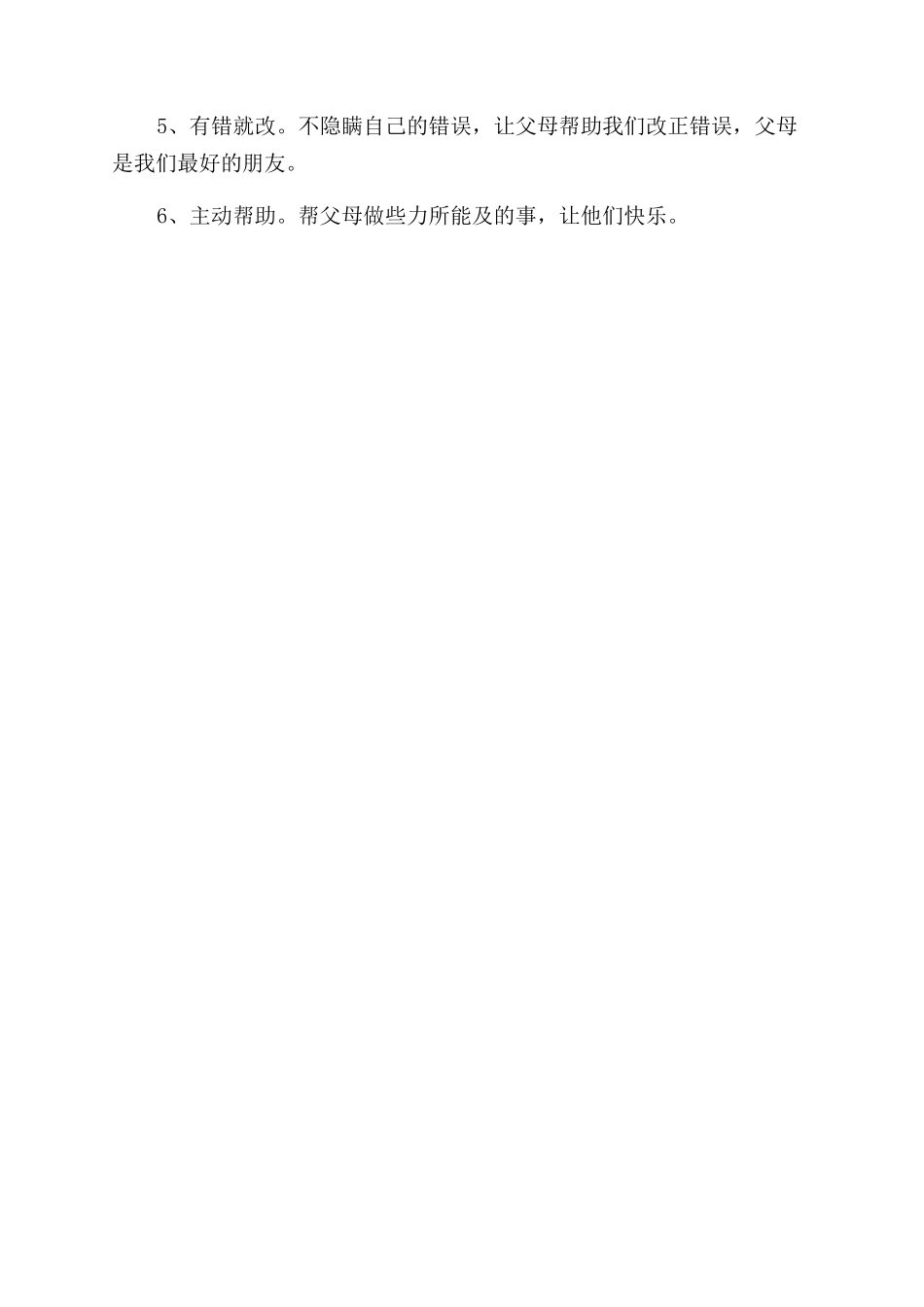孩子与家长沟通的方法有什么技巧_第2页