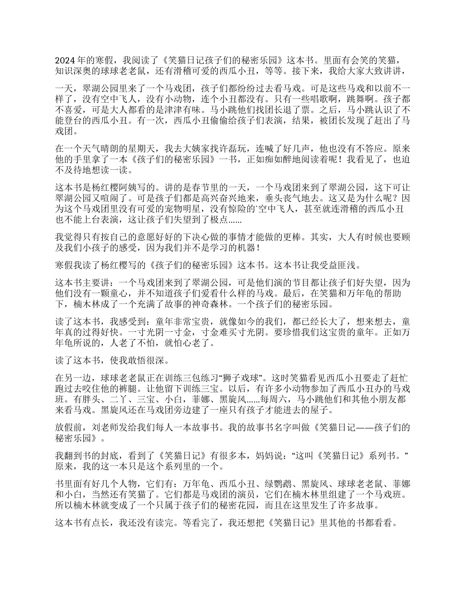 孩子们的秘密乐园读后感_第2页