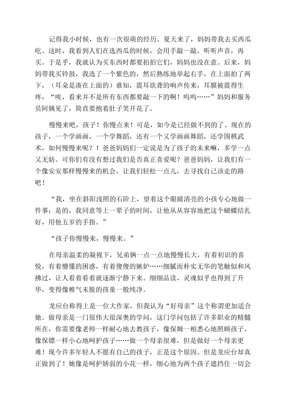 孩子你慢慢来读后感_第2页