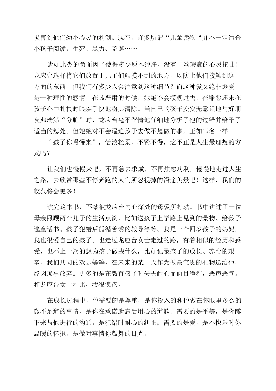 孩子你慢慢来读后感_第3页