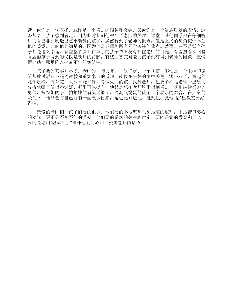 孩子到底要什么心得体会_第2页