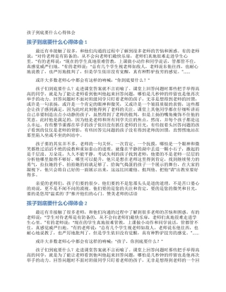 孩子到底要什么心得体会