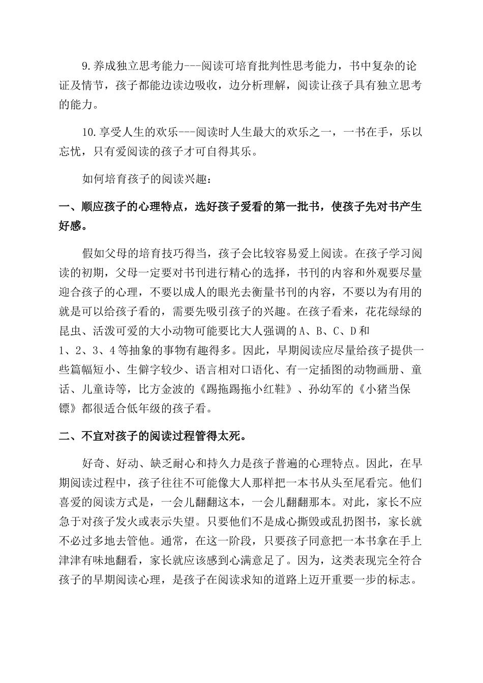 孩子为什么要阅读_第2页