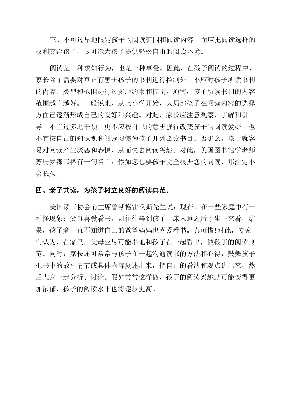 孩子为什么要阅读_第3页