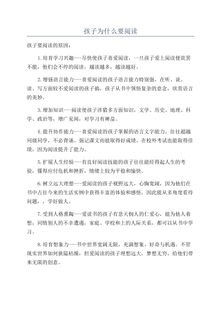 孩子为什么要阅读