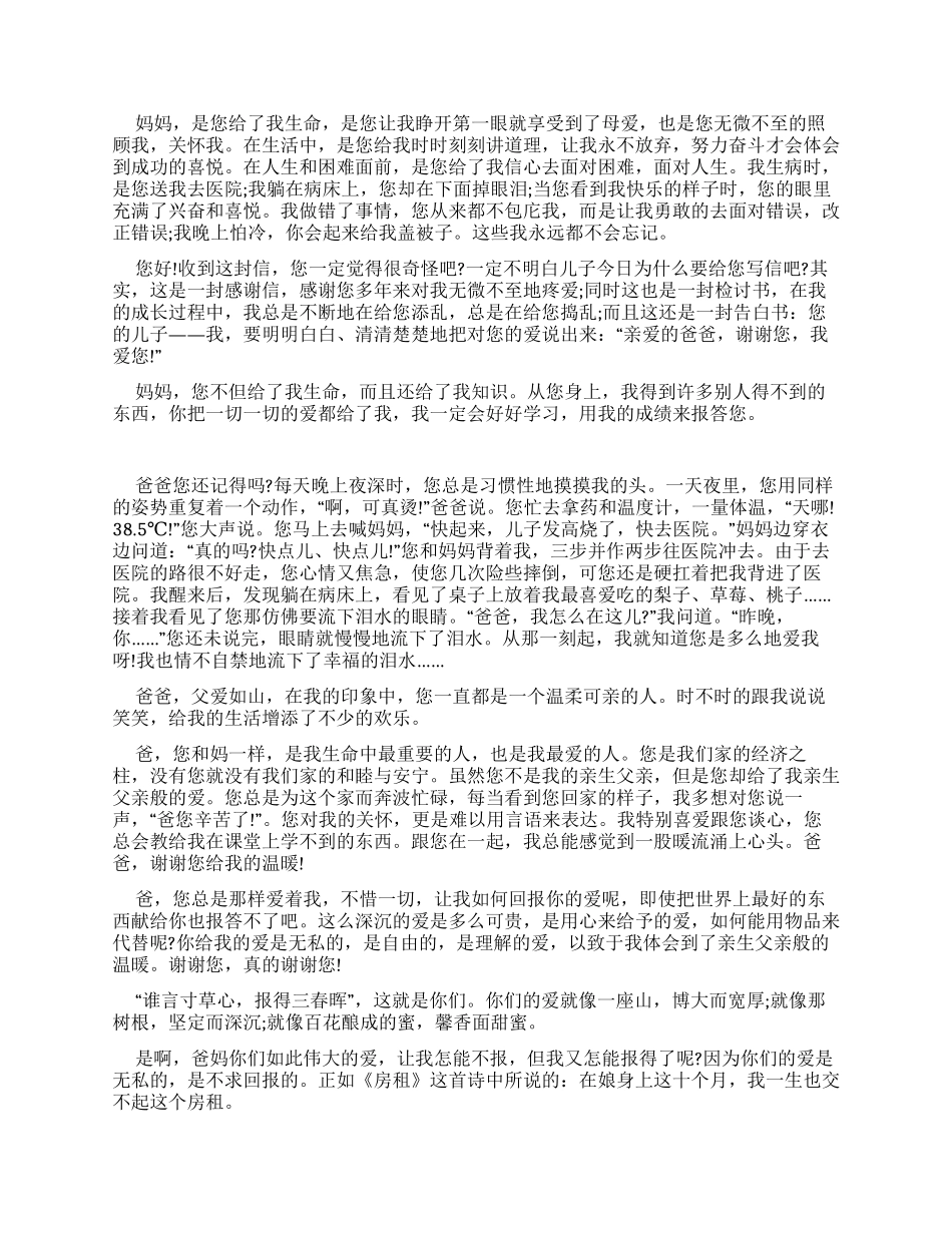 孩子写给父母感谢信例文_第2页