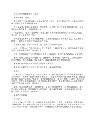 孩子写给父母感谢信例文