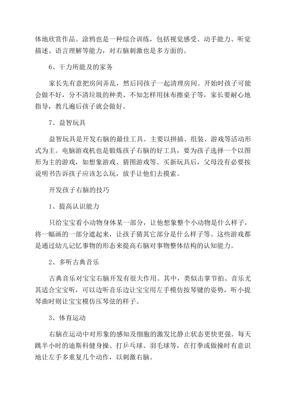 孩子右脑开发的方法技巧_第2页