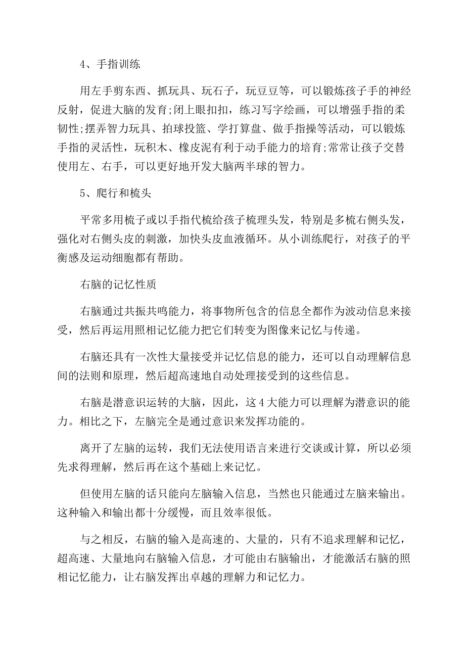 孩子右脑开发的方法技巧_第3页
