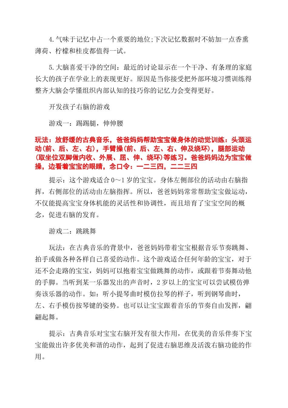 孩子开发右脑潜能的方法_第3页