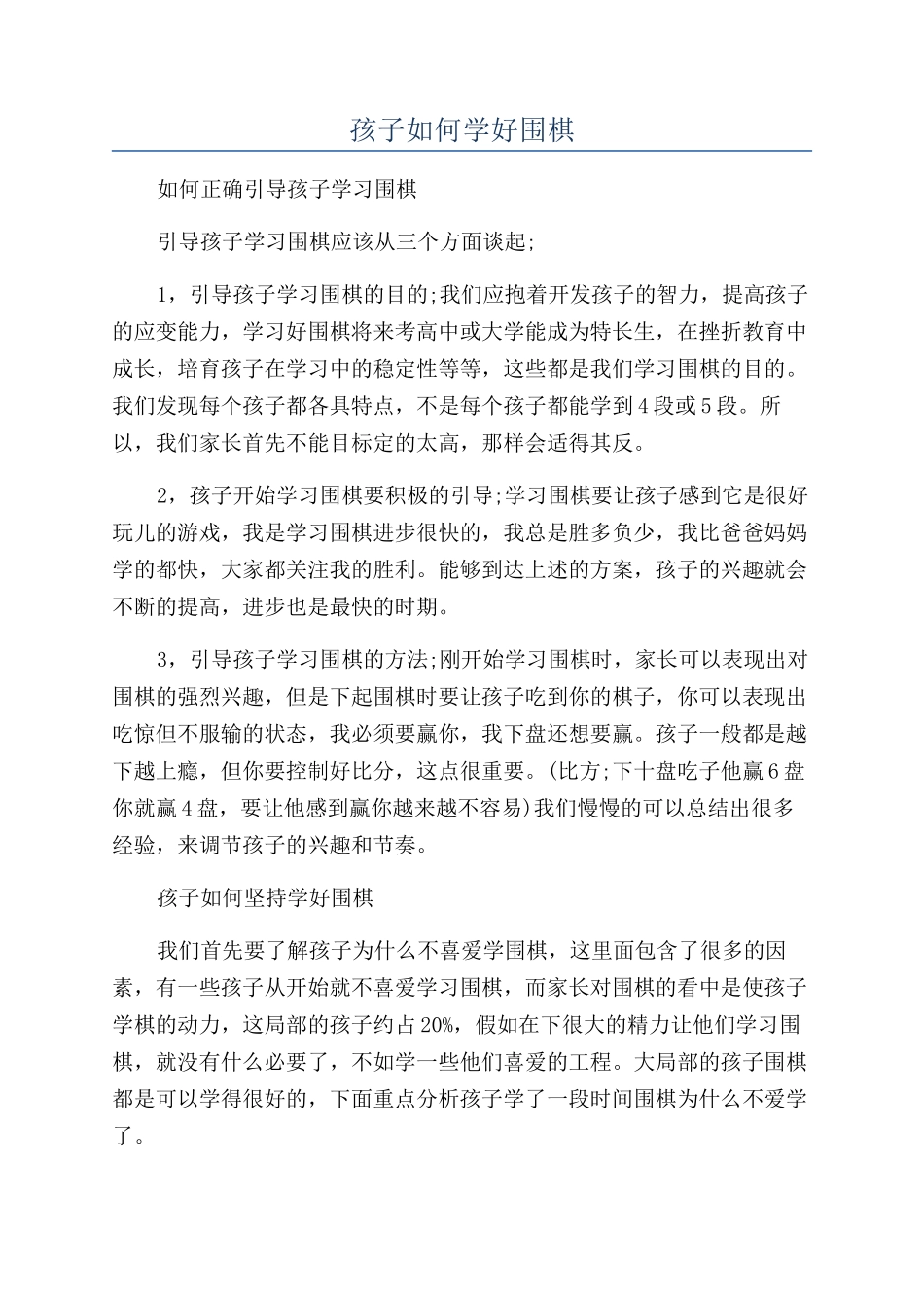 孩子如何学好围棋_第1页