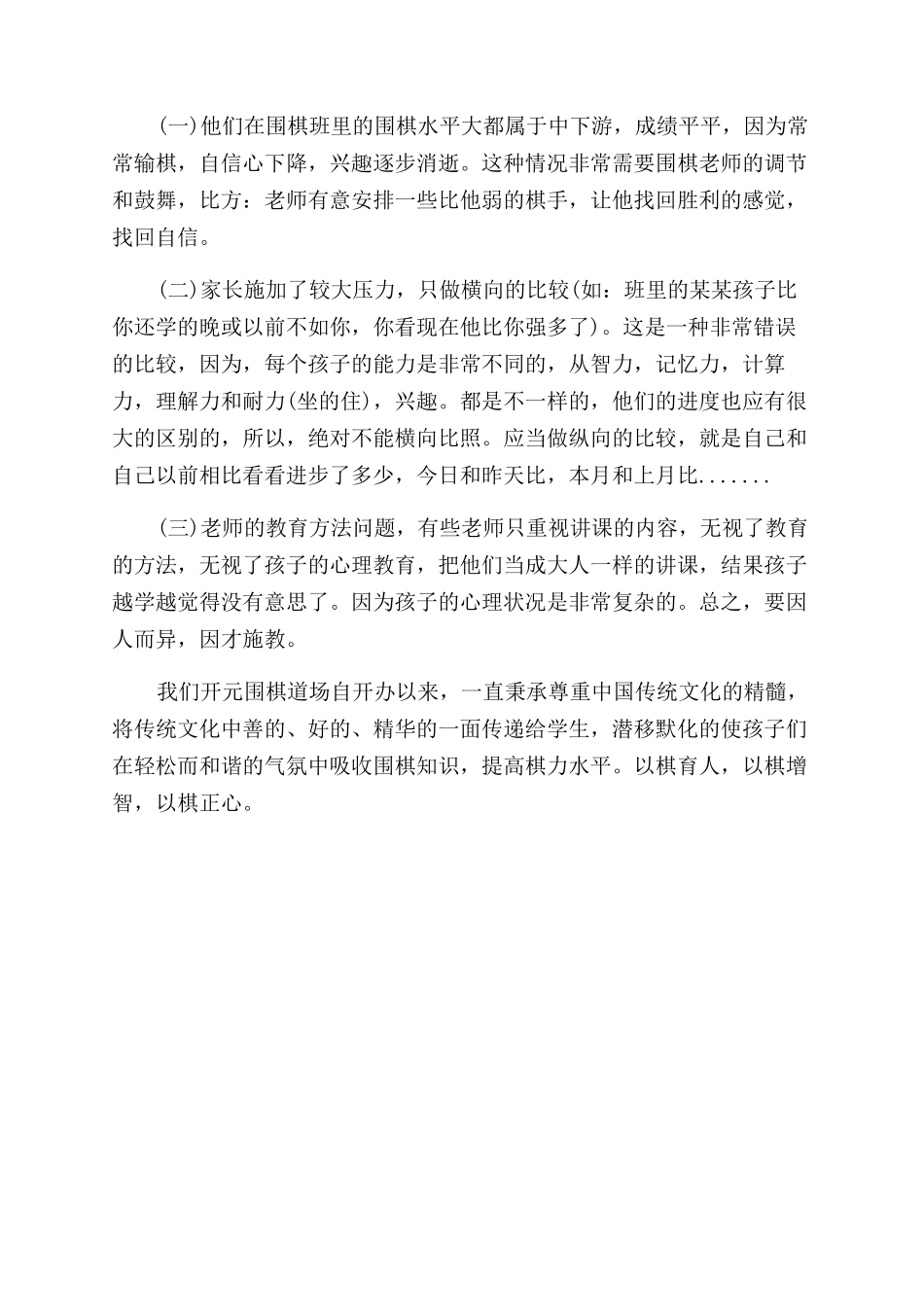 孩子如何学好围棋_第2页