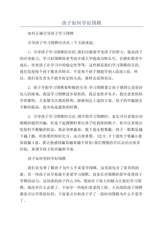 孩子如何学好围棋