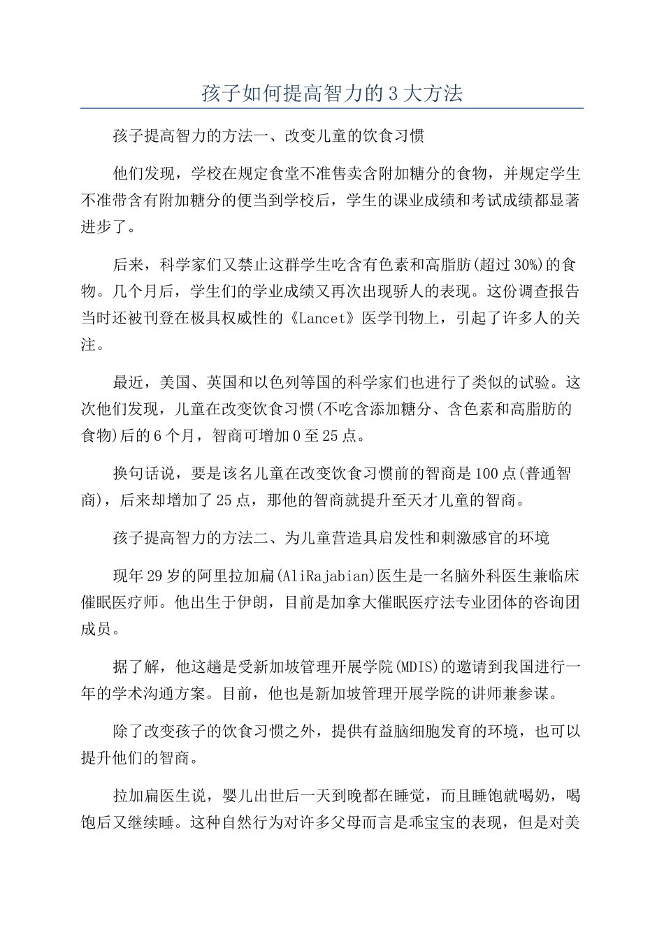 孩子如何提高智力的3大方法_第1页