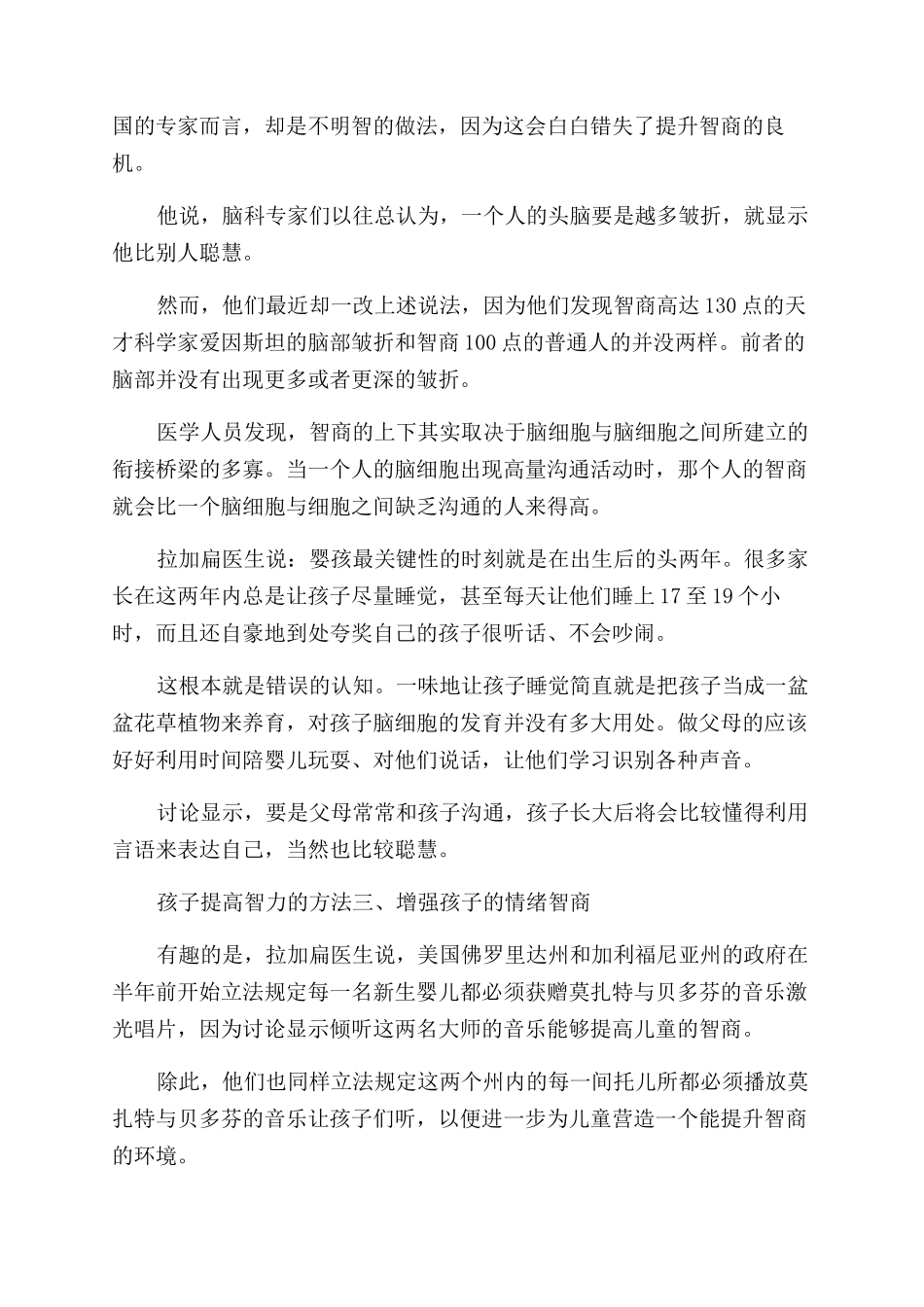 孩子如何提高智力的3大方法_第2页