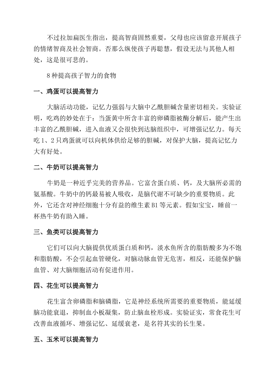 孩子如何提高智力的3大方法_第3页