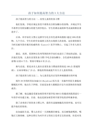 孩子如何提高智力的3大方法