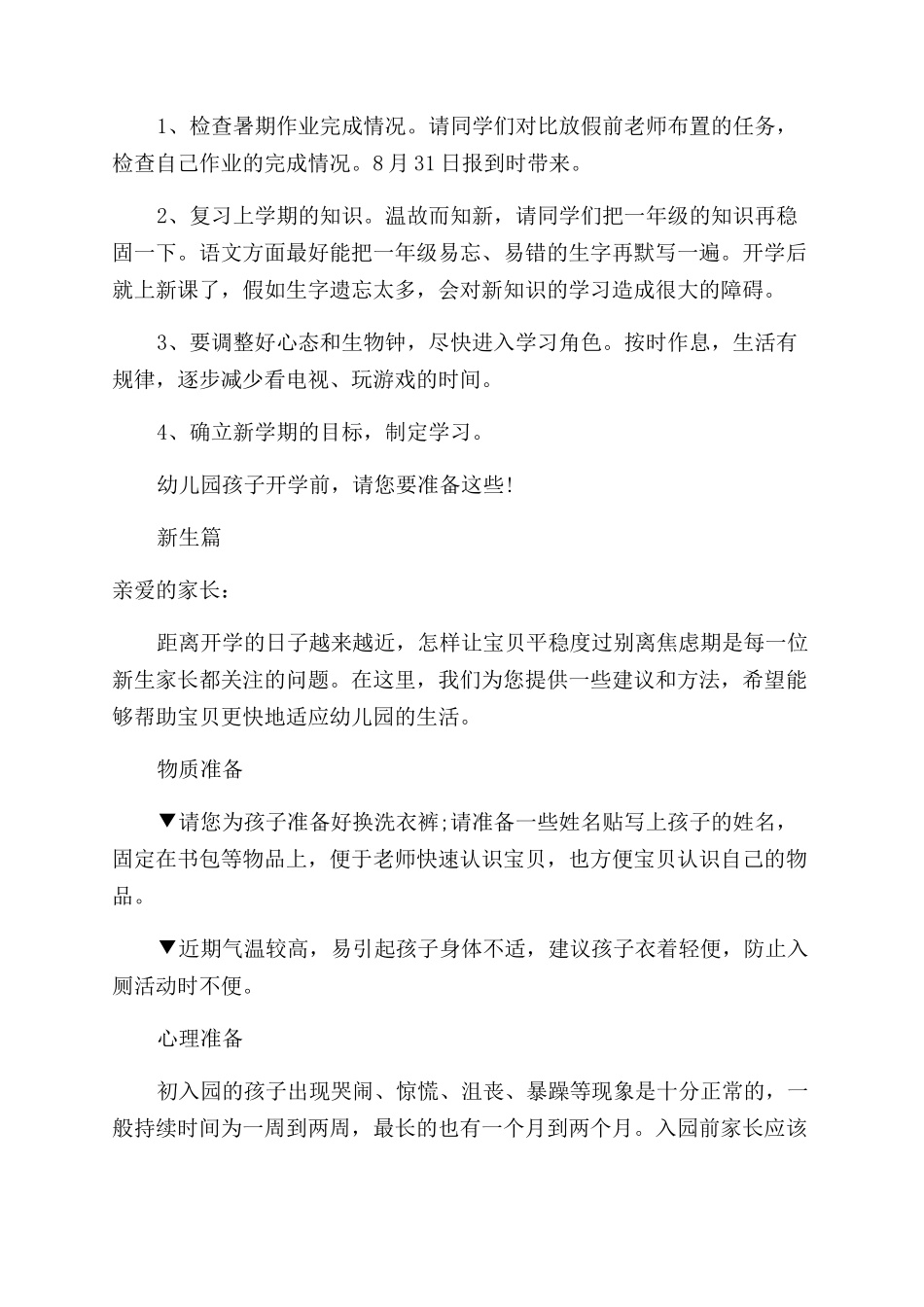 孩子开学前家长需要做什么准备_第2页