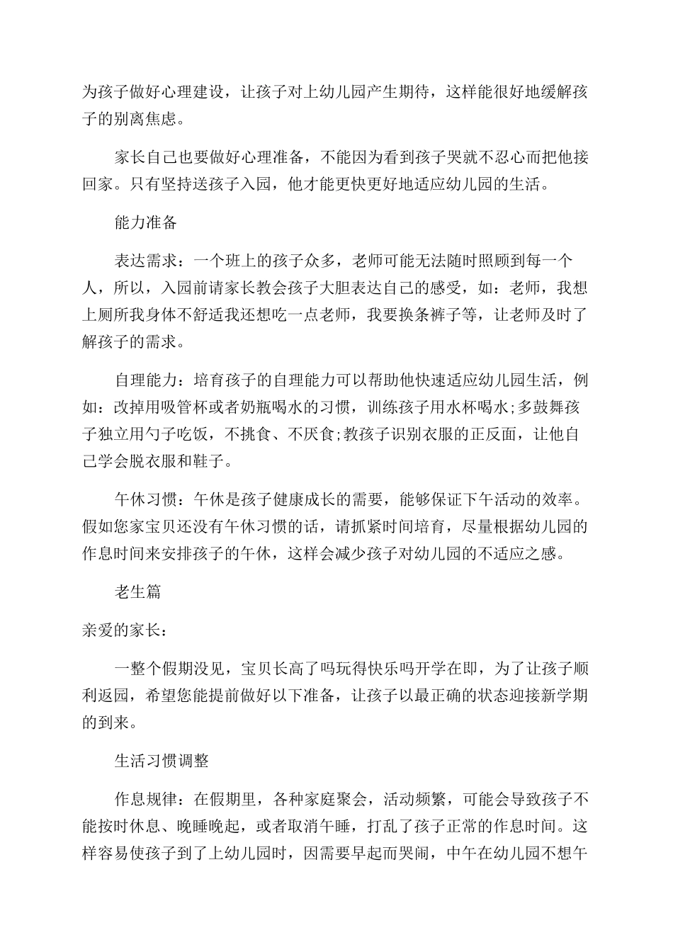 孩子开学前家长需要做什么准备_第3页