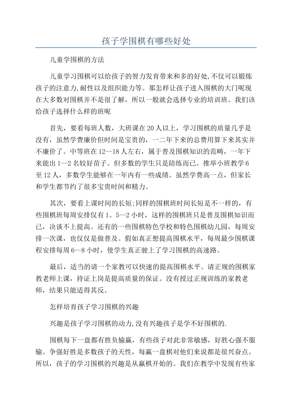 孩子学围棋有哪些好处_第1页