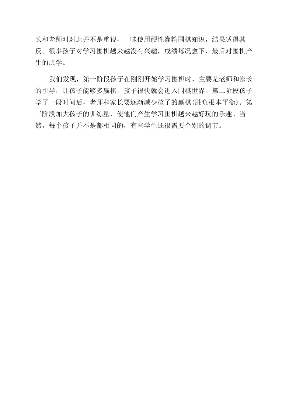 孩子学围棋有哪些好处_第2页
