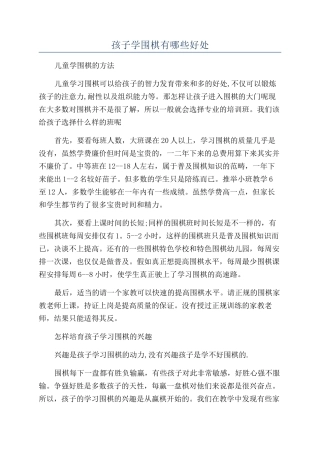 孩子学围棋有哪些好处