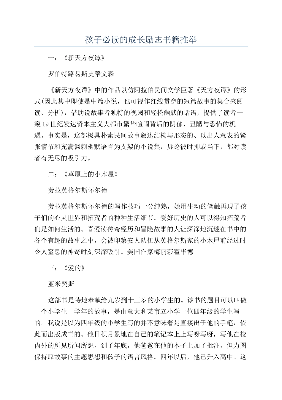 孩子必读的成长励志书籍推荐_第1页