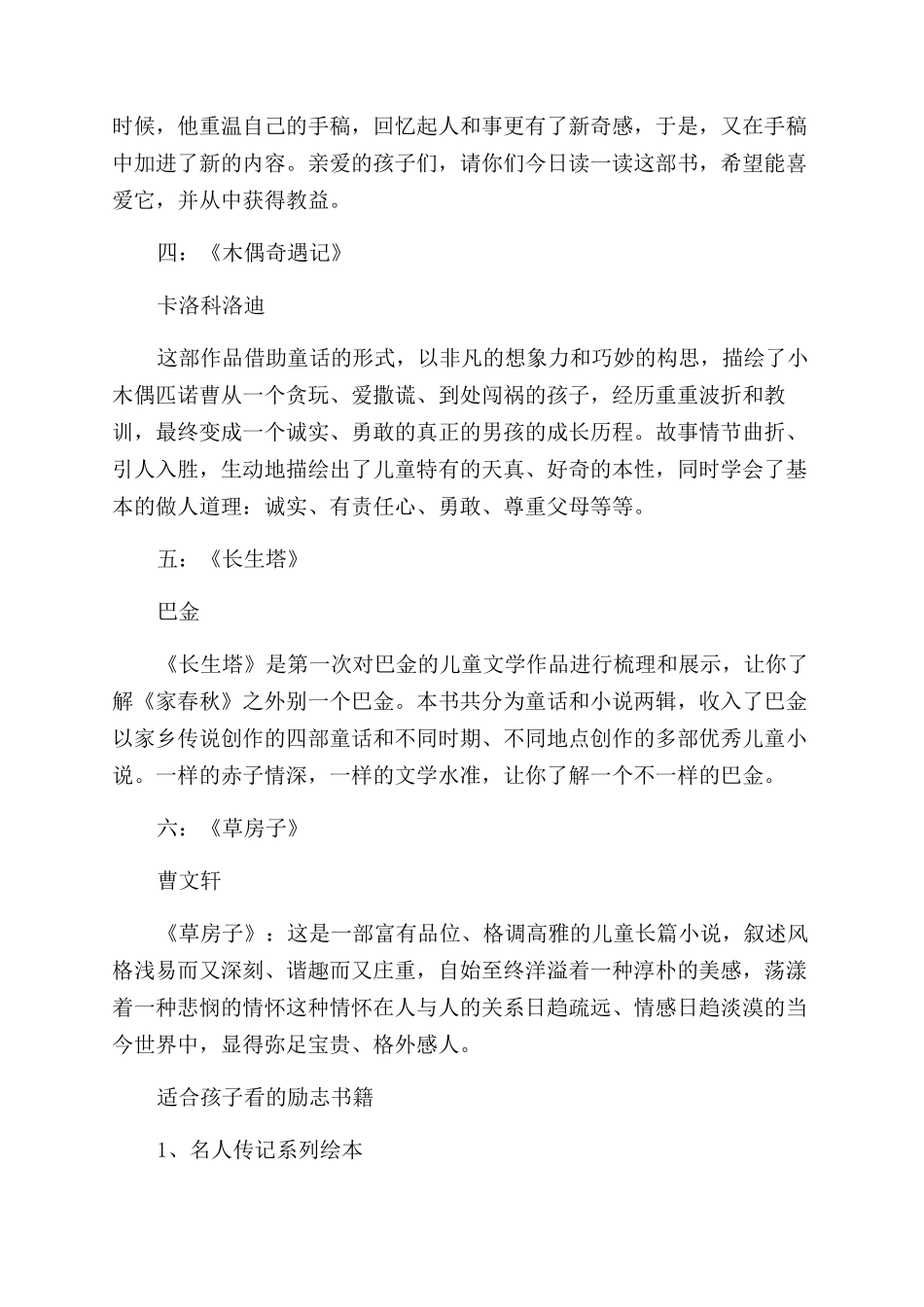 孩子必读的成长励志书籍推荐_第2页