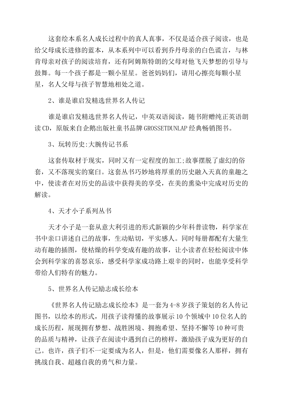 孩子必读的成长励志书籍推荐_第3页
