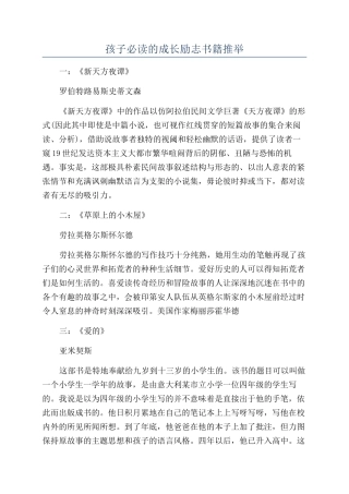 孩子必读的成长励志书籍推荐