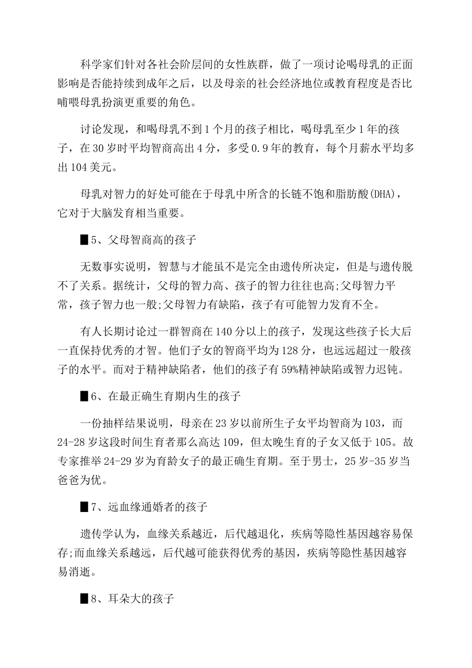 孩子天生智商高的表现_第2页