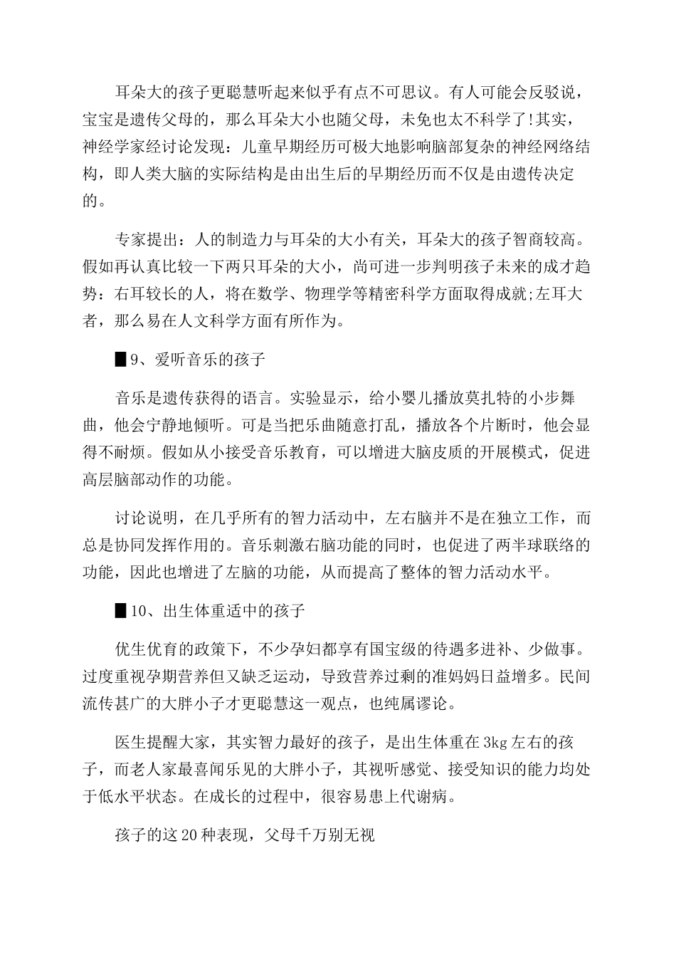 孩子天生智商高的表现_第3页