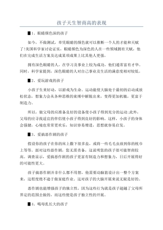 孩子天生智商高的表现