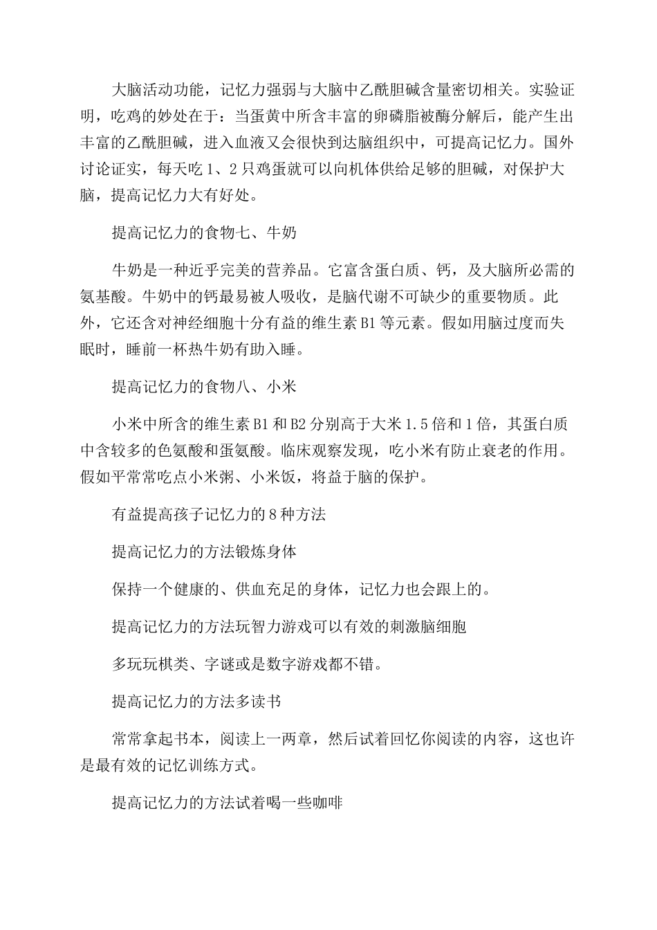 孩子如何提高记忆力_第2页