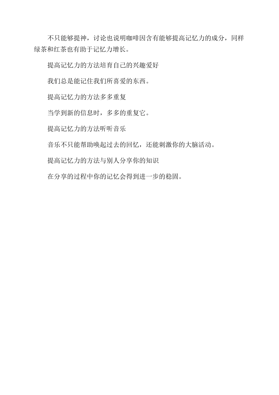 孩子如何提高记忆力_第3页