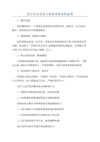 孩子对父母怎么样就说明是叛逆期