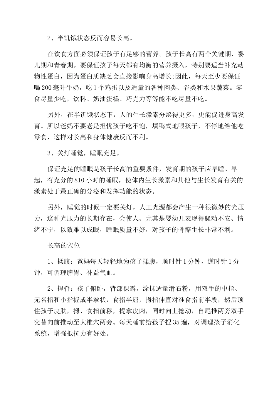 孩子怎么样才能够长高_第2页