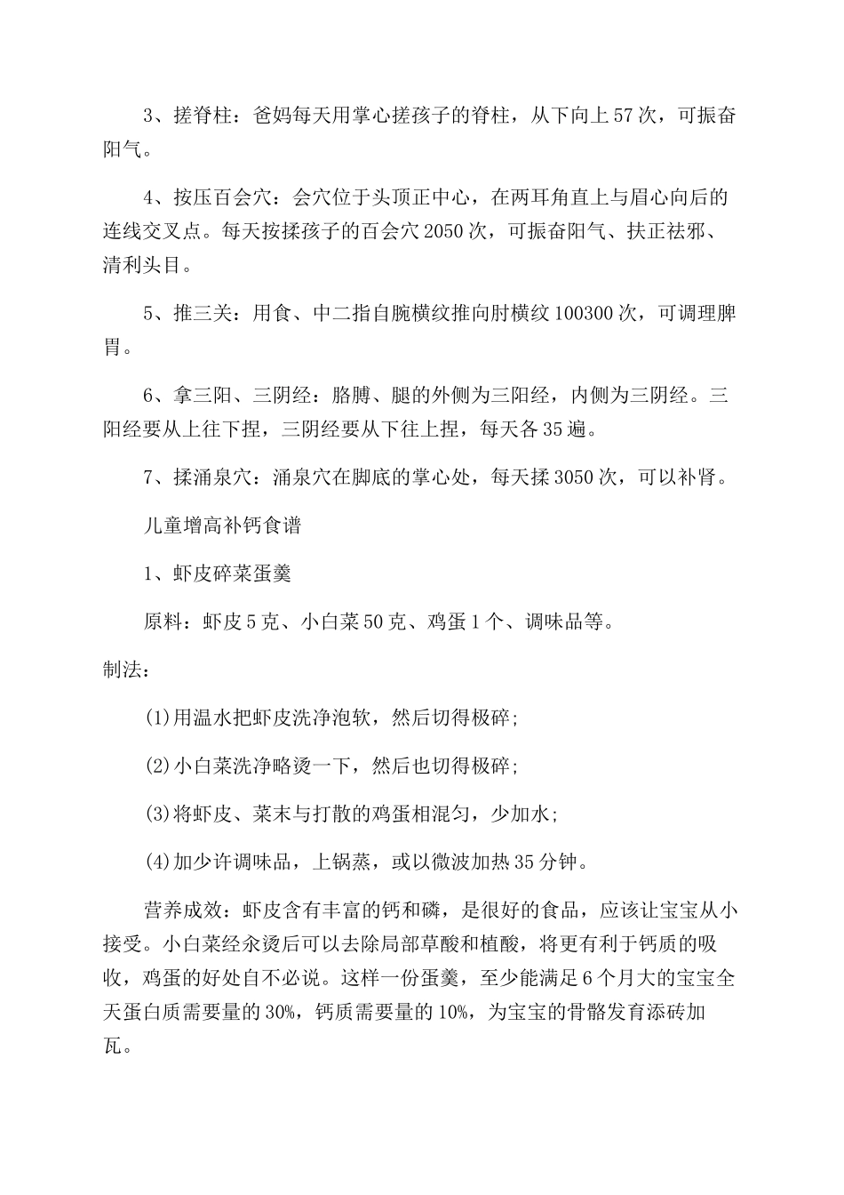 孩子怎么样才能够长高_第3页