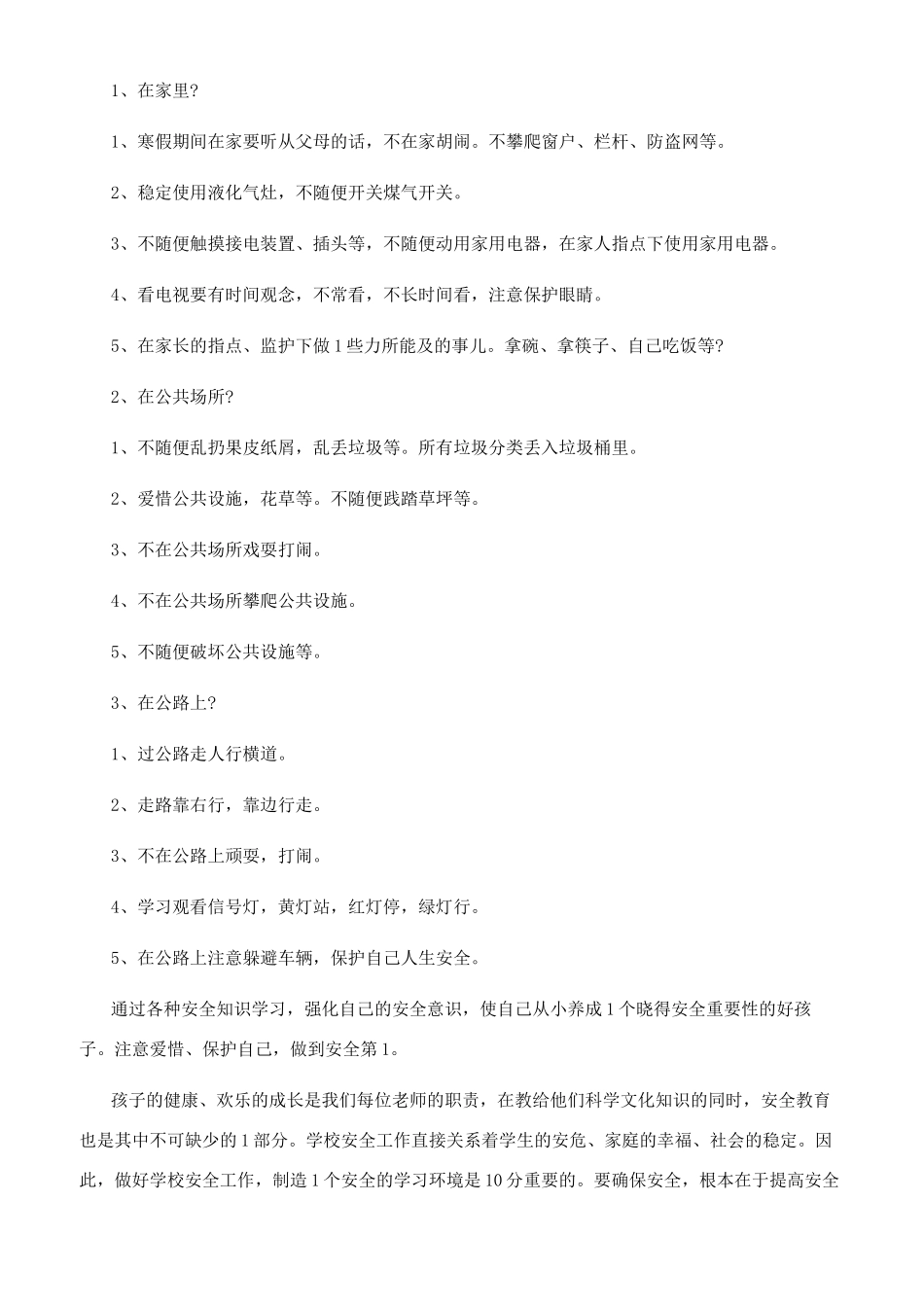 孩子安全教育心得体会_第3页