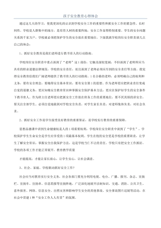 孩子安全教育心得体会