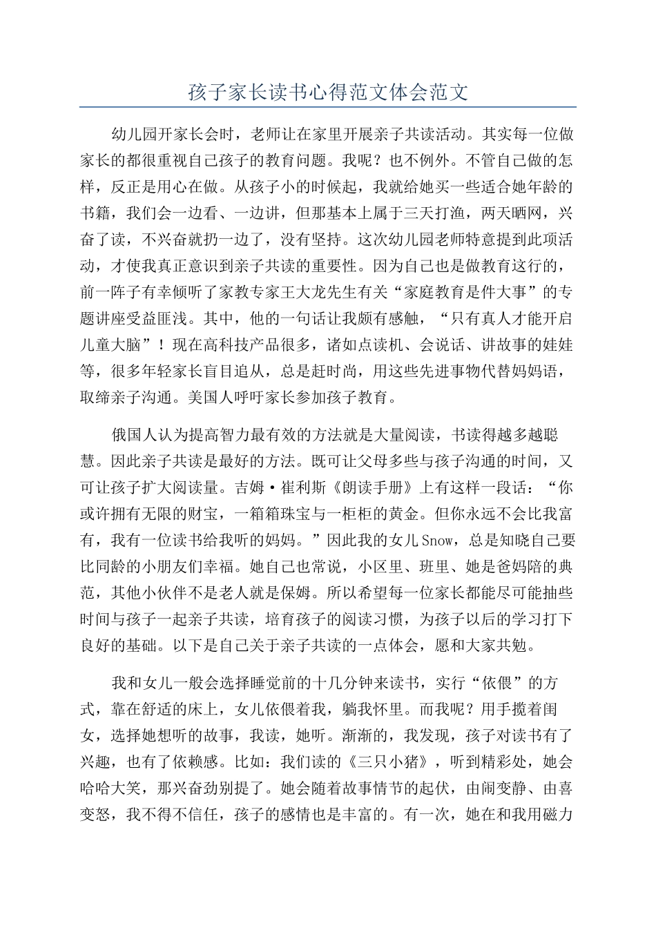 孩子家长读书心得范文体会范文_第1页
