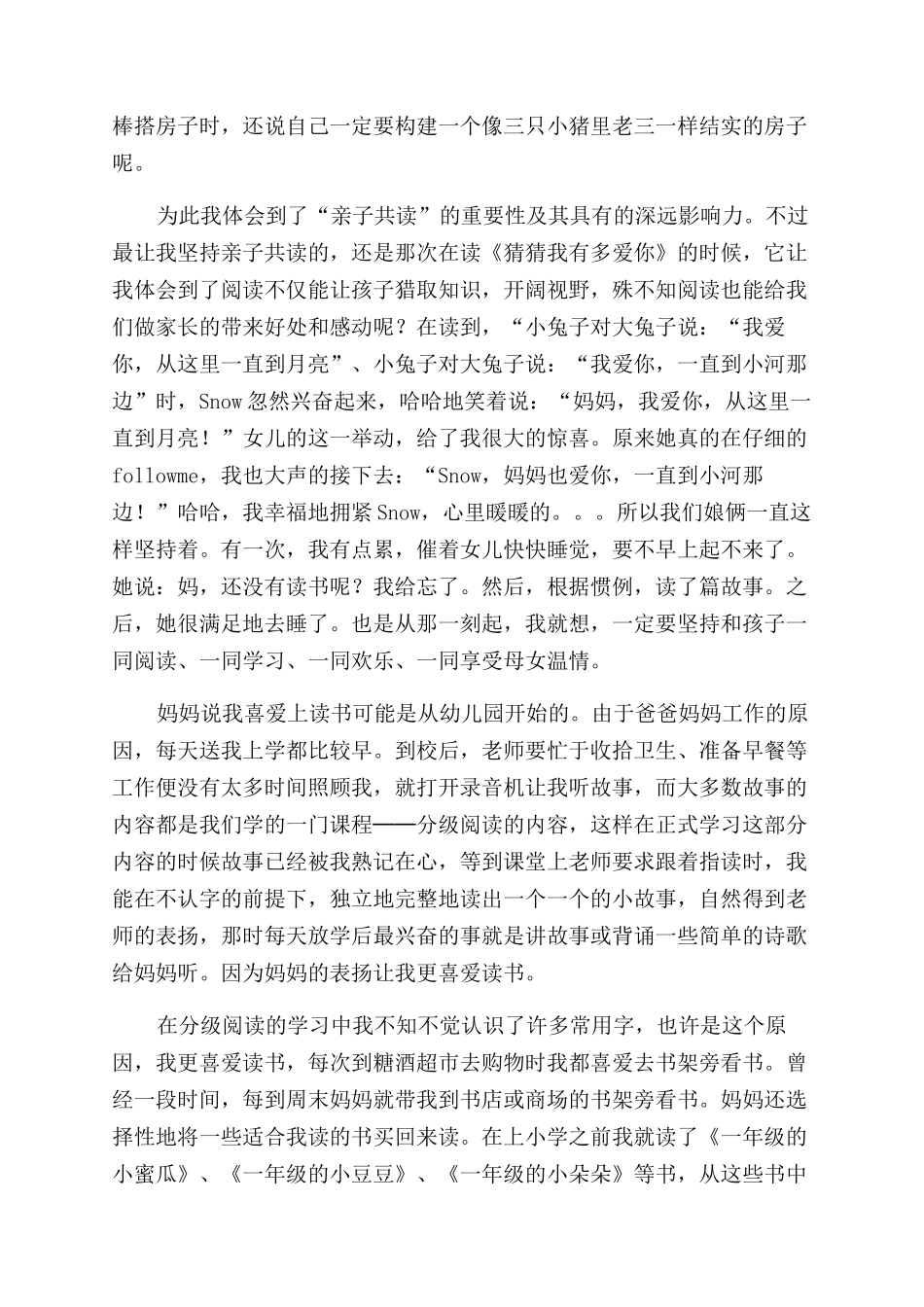 孩子家长读书心得范文体会范文_第2页