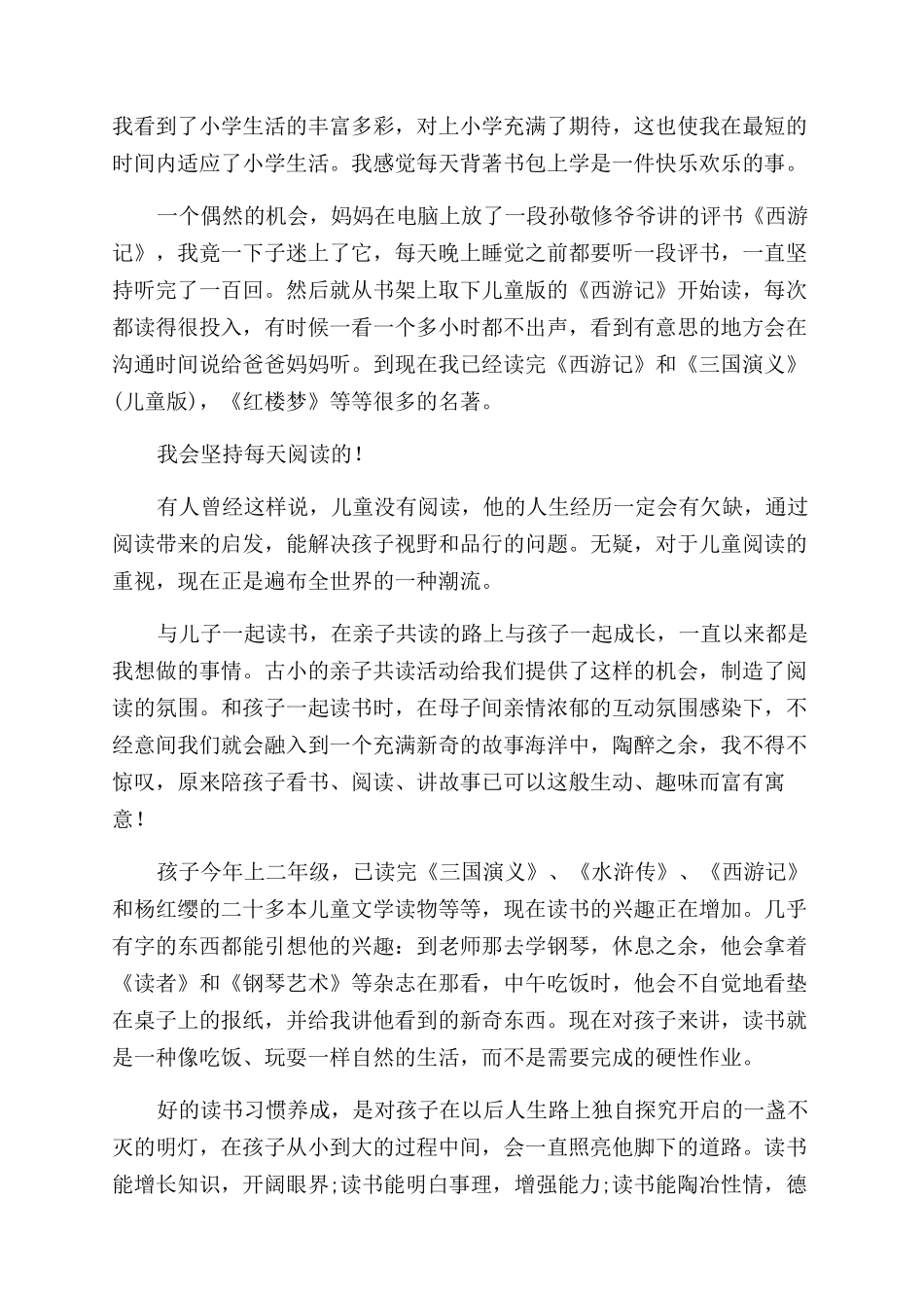 孩子家长读书心得范文体会范文_第3页