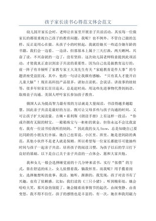 孩子家长读书心得范文体会范文