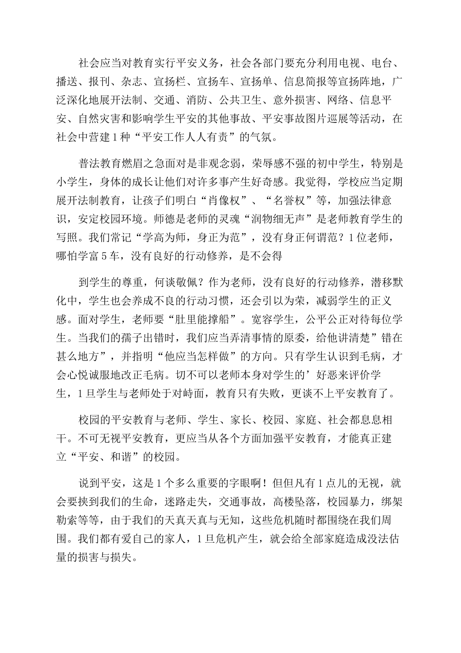 孩子安全教育心得体会范文_第2页