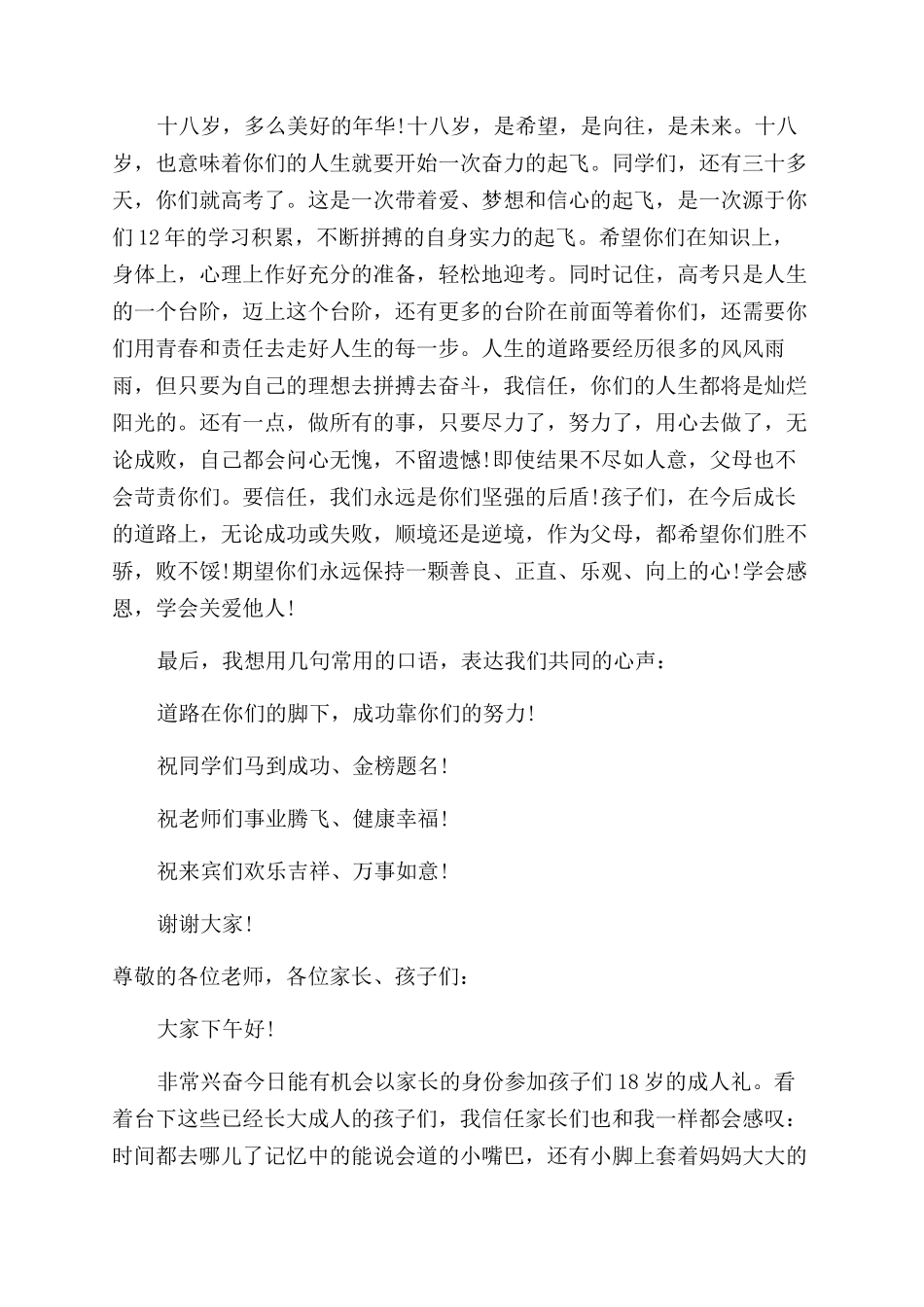 孩子成人礼家长发言稿_第2页