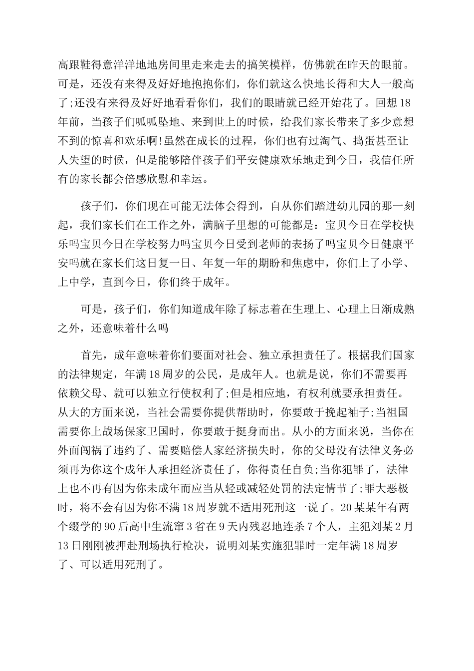 孩子成人礼家长发言稿_第3页